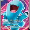 Wobbuffet V - 191/202