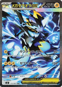Lurantis ex - Pitch Black 096/084 (Holo)