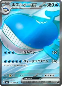 Wailord ex - Pitch Black 097/084 (Holo)