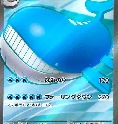 Wailord ex - Pitch Black 097/084 (Holo)