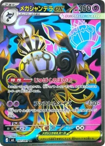 Mega Chandelure ex - Pitch Black 099/084 (Holo)