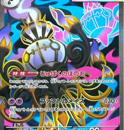 Mega Chandelure ex - Pitch Black 099/084 (Holo)