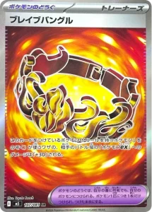 Brave Bangle - Pitch Black 104/084 (Holo)