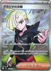 Gladion's Final Battle - Pitch Black 108/084 (Holo)