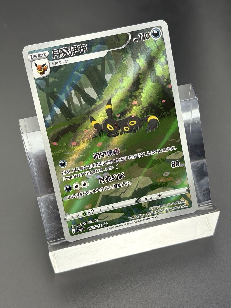 Umbreon 06 15/15 Pokemon Chinese Gem Pack 2